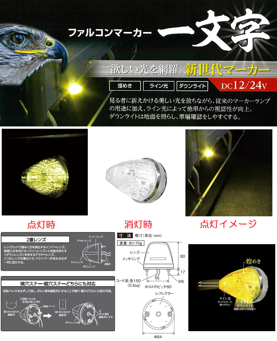 ＣＥ－１８１ ファルコンマーカーランプ DC12v/24ｖ共用 イエロー