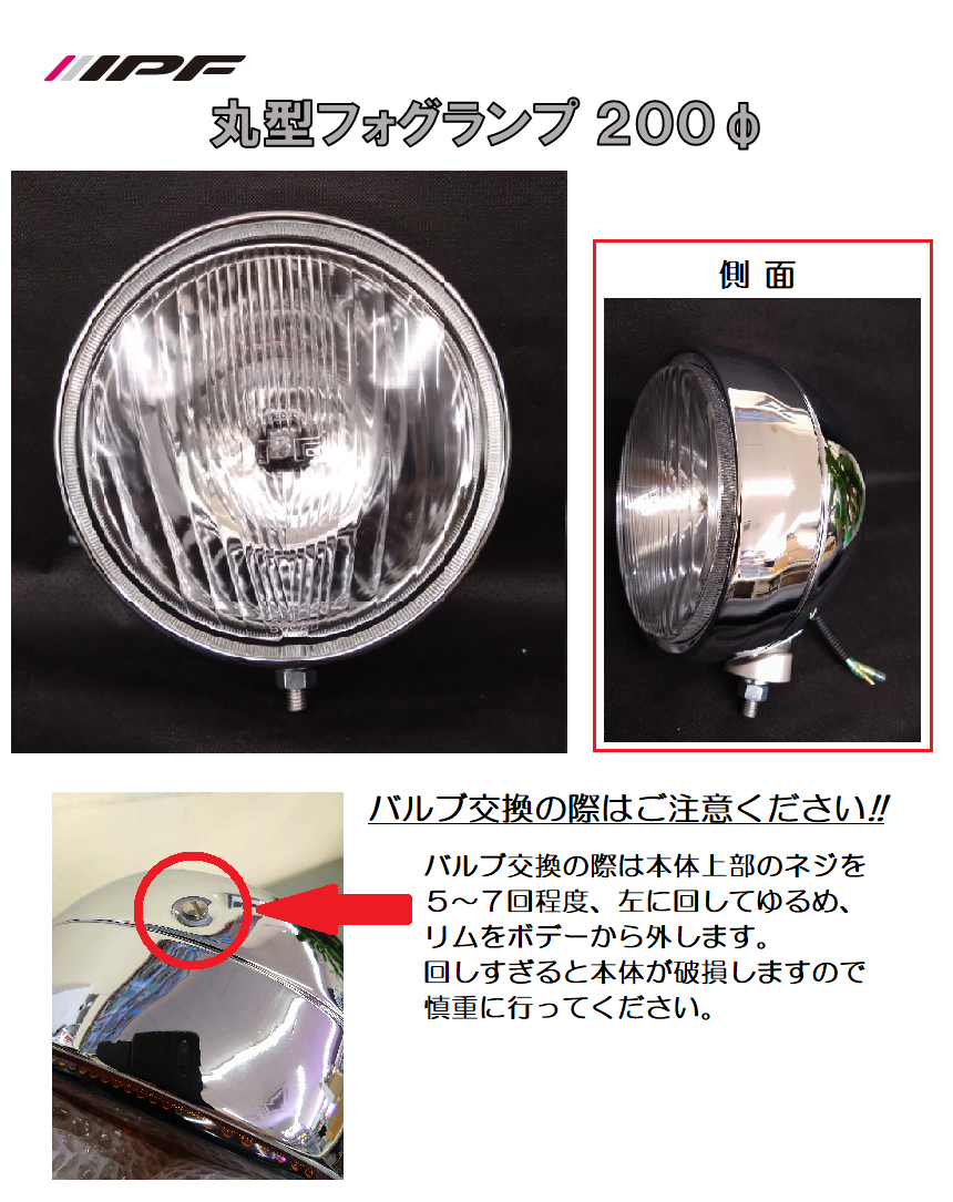 IPF フォグランプ 丸フォグ 200mm トラック等 - 電装品