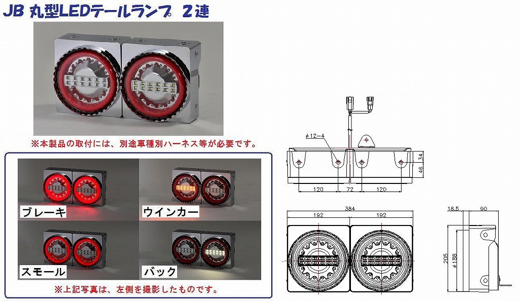 ＪＢ 丸型LEDテールランプ ２連 バックランプ付：トラック用品商品詳細