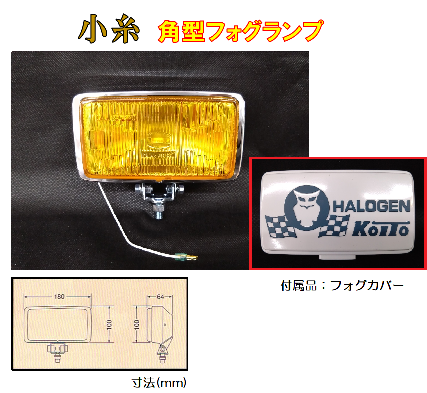 KOITO製角フォグランプ ステー - ライト